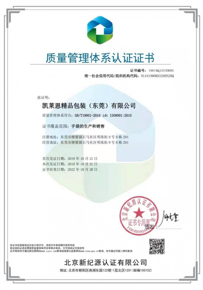 ISO9001质量体系